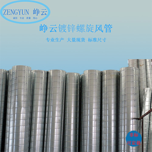 螺旋（xuán）風管（guǎn）